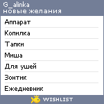 My Wishlist - g_alinka