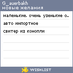 My Wishlist - g_auerbakh