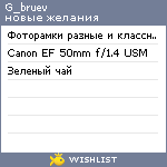 My Wishlist - g_bruev