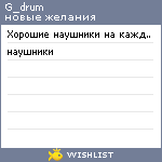 My Wishlist - g_drum