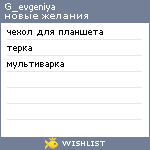 My Wishlist - g_evgeniya