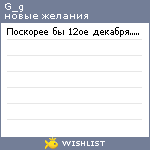 My Wishlist - g_g