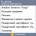 My Wishlist - g_georgy