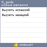 My Wishlist - g_gurda