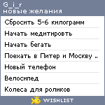 My Wishlist - g_i_r