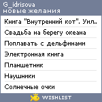 My Wishlist - g_idrisova