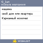 My Wishlist - g_ket