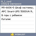 My Wishlist - g_l_cord