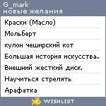 My Wishlist - g_mark