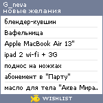 My Wishlist - g_neva