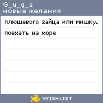 My Wishlist - g_u_g_a