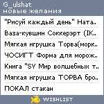 My Wishlist - g_ulshat