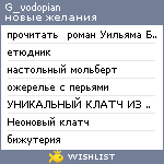 My Wishlist - g_vodopian