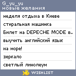 My Wishlist - g_yu_yu