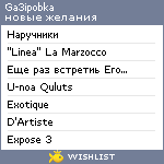My Wishlist - ga3ipobka