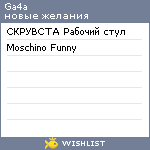 My Wishlist - ga4a