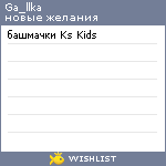 My Wishlist - ga_llka