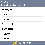My Wishlist - gaaal