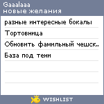 My Wishlist - gaaalaaa