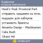 My Wishlist - gaalexmer