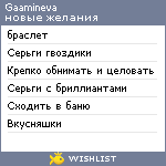 My Wishlist - gaamineva