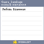 My Wishlist - gaara_kazekage