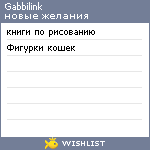 My Wishlist - gabbilink