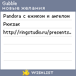 My Wishlist - gabble