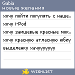 My Wishlist - gabia
