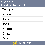 My Wishlist - gabideka