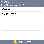 My Wishlist - gabiik