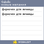 My Wishlist - gabollo