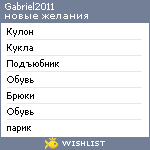 My Wishlist - gabriel2011