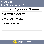 My Wishlist - gabriel88