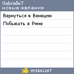 My Wishlist - gabrielle7