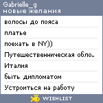 My Wishlist - gabrielle_g