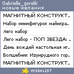 My Wishlist - gabrielle_gorelik