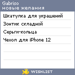 My Wishlist - gabriso