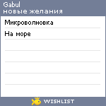 My Wishlist - gabul