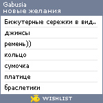 My Wishlist - gabusia