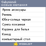 My Wishlist - gabynionok