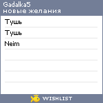 My Wishlist - gadalka5
