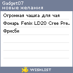 My Wishlist - gadget07