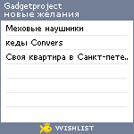 My Wishlist - gadgetproject