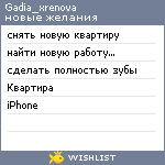 My Wishlist - gadia_xrenova