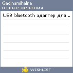 My Wishlist - gadinamihalna