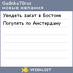 My Wishlist - gadinka78rus