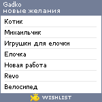 My Wishlist - gadko