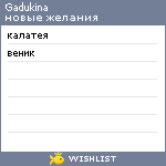 My Wishlist - gadukina