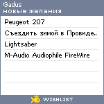 My Wishlist - gadus